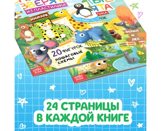 Книги по лепке из пластилина "Зверята"
