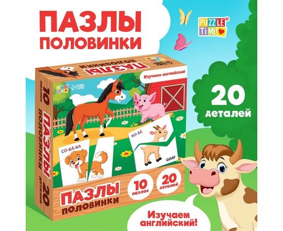 Пазлы половинки "Изучаем животных", 20 элементов
