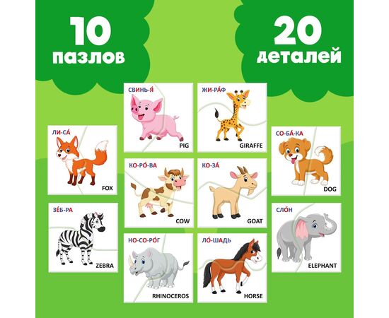Пазлы половинки "Изучаем животных", 20 элементов