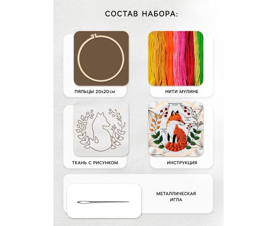 Вышивка гладью на пяльцах "Лесные истории", 20×20 см