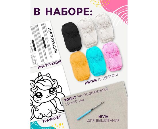 Ковровая вышивка на подрамнике "Единорог"