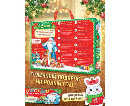 Большой новогодний подарочный набор «Волшебный подарок», 12 книг