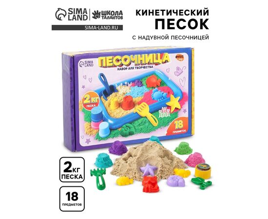 Игровой набор "Кинетический песок с надувной песочницей"