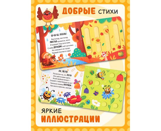 Интерактивная книга "Что зимой? А что - летом?", 21 подвижный элемент