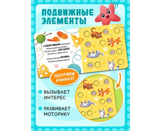 Книжка "Давай играть!", 21 подвижный элемент
