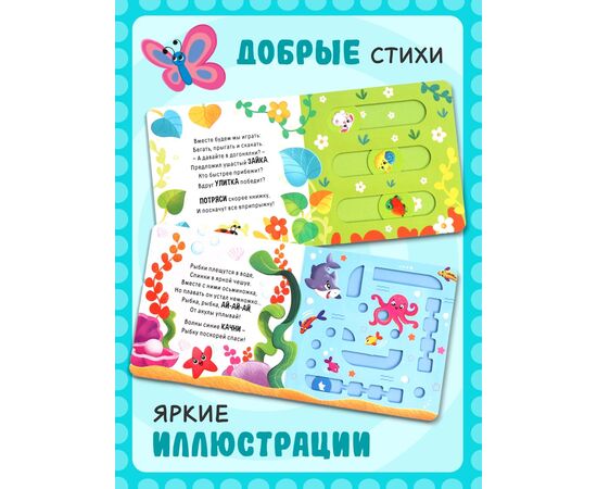 Книжка "Давай играть!", 21 подвижный элемент