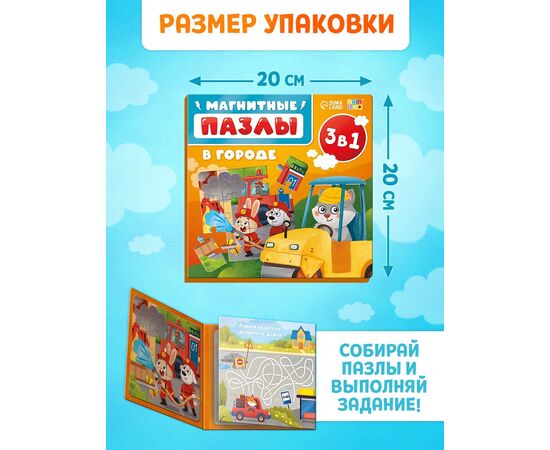 Магнитные пазлы "В городе", 3 в 1