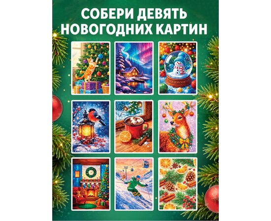Книжка "Рисуем наклейками по номерам. Зимнее настроение", 9 картинок