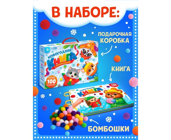 Новогодняя книга с бомбошками, более 100 бомбошек