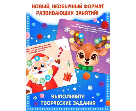 Новогодняя книга с бомбошками, более 100 бомбошек