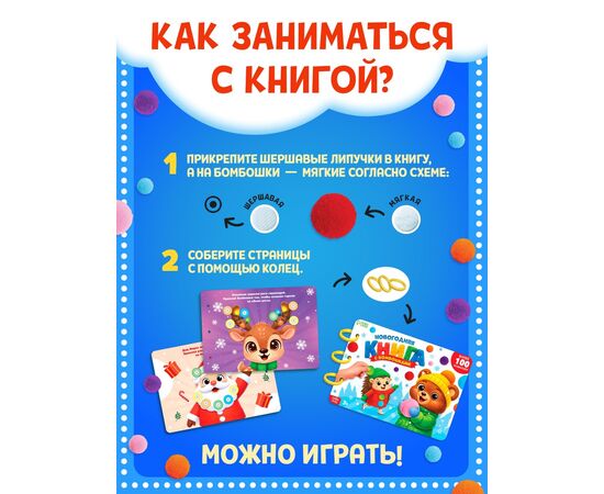Новогодняя книга с бомбошками, более 100 бомбошек