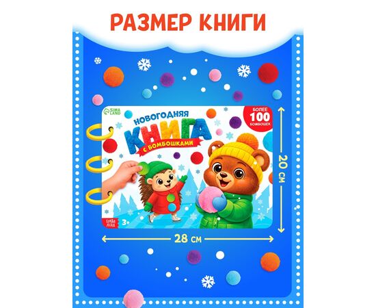 Новогодняя книга с бомбошками, более 100 бомбошек