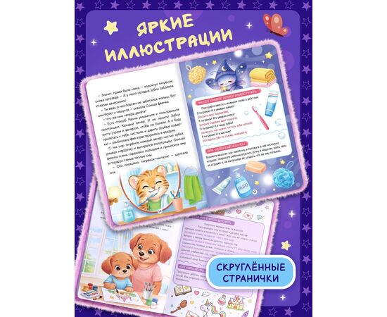 Книга "Пушистые сказки", 13 сказок
