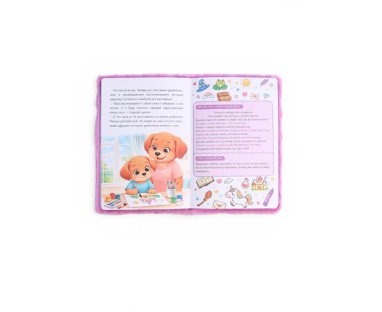 Книга "Пушистые сказки", 13 сказок