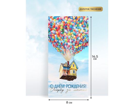 Конверт для денег "С Днём рождения. Шары", тиснение, 16.5×8 см