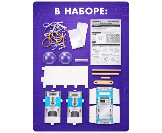 Набор для опытов "Электростанция"