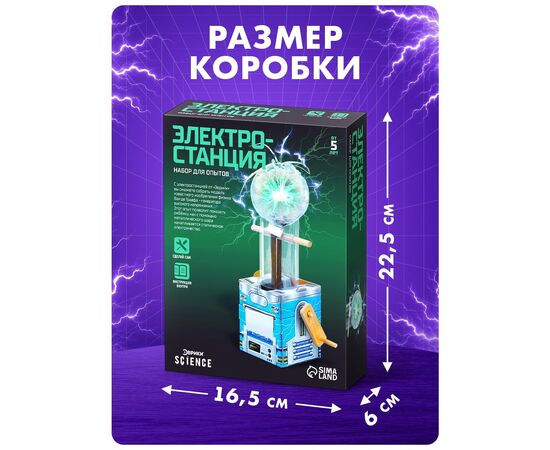 Набор для опытов "Электростанция"