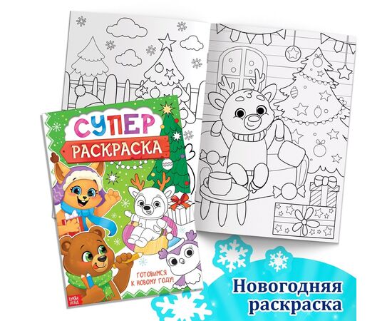 Новогодний набор из 12 книг "Большой подарок"