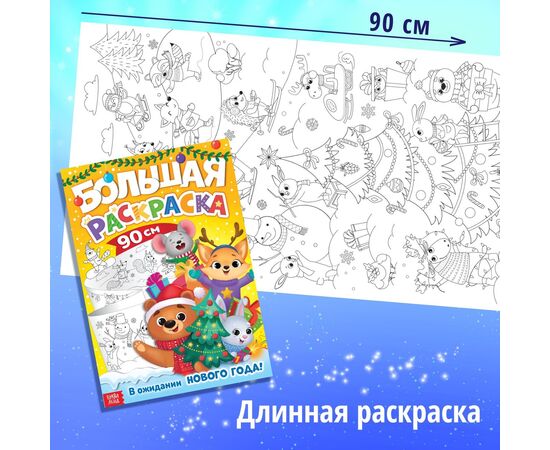 Большой новогодний подарочный набор "12 книг, грамота и письмо Деду Морозу"