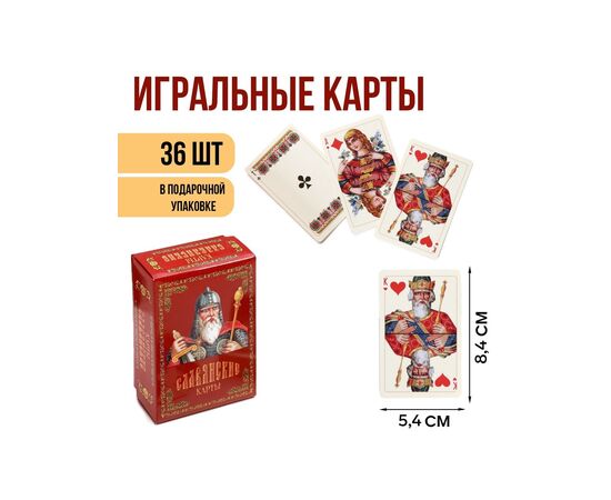 Карты игральные подарочные "Славянские", 36 штук