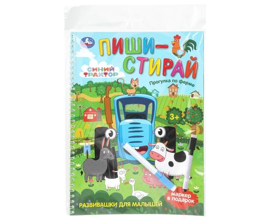 Развивающая книга "Пиши-стирай. Синий трактор. Прогулка по ферме" + маркер