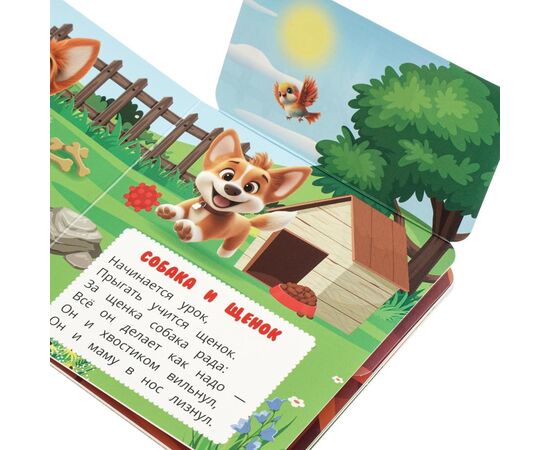 Книга с клапанами "Мамы и малыши"