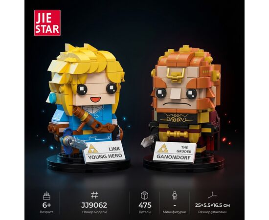 Конструктор JIE STAR "Линк и Гэнондорф", 475 деталей