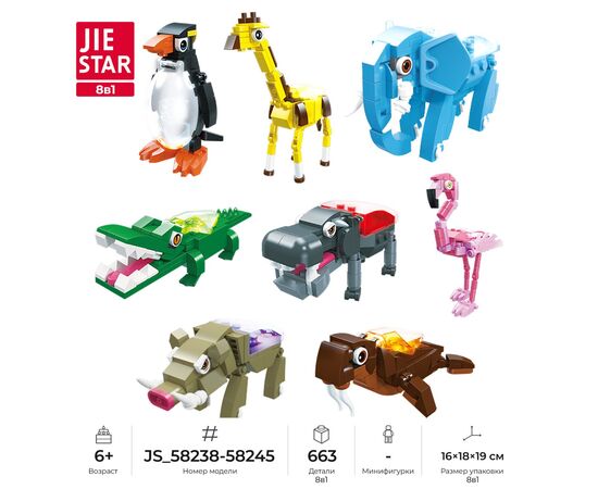 Конструктор набор JIE STAR "Дикие животные", в ассортименте, 8 видов
