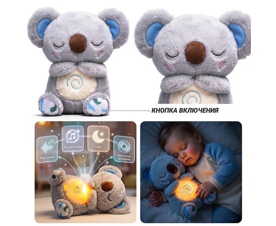 Мягкая игрушка - ночник со звуком "Коала"