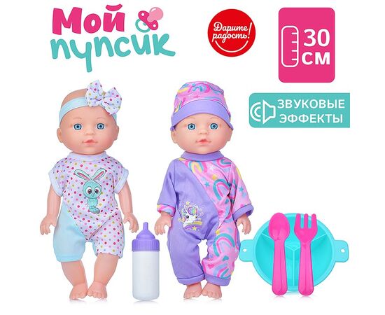 Пупс 30 см "Злата" с одеждой и аксессуарами
