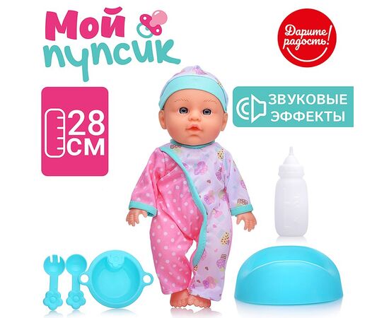 Пупс 28 см "Нина" с аксессуарами