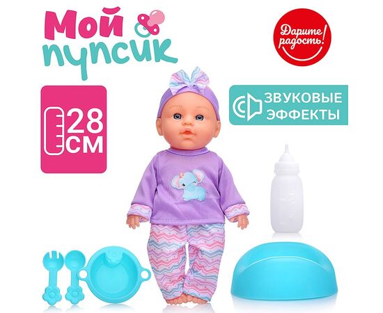 Пупс 28 см "Даша" с аксессуарами
