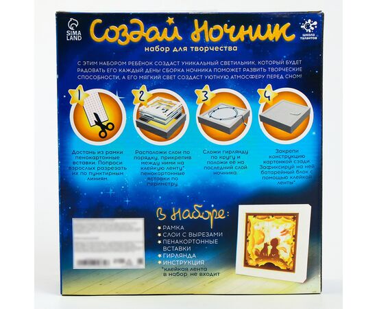 Набор для творчества "Создай ночник. Мальчик и лис"