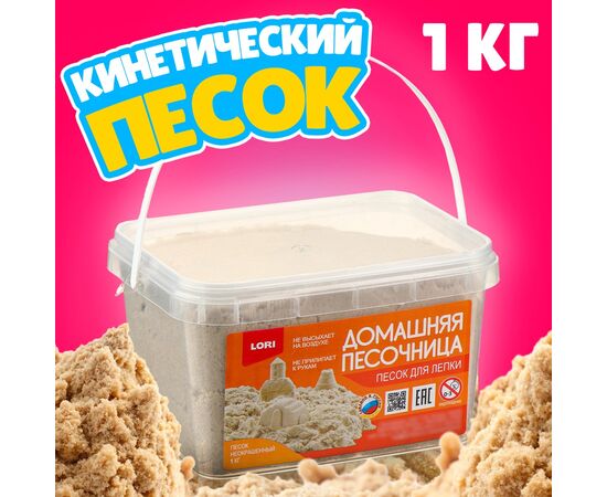 Кинетический песок неокрашенный, 1 кг