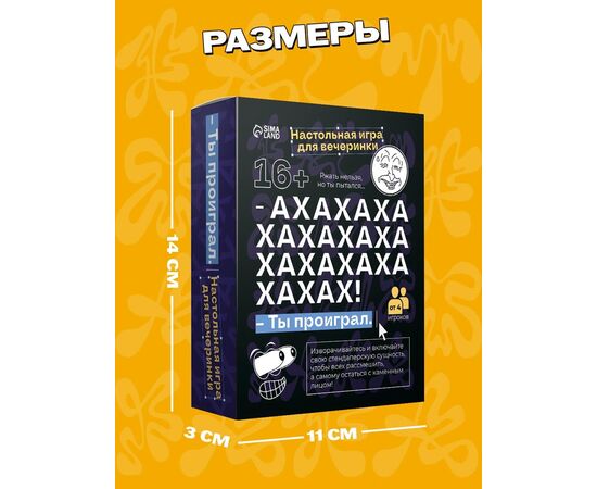 Настольная игра для вечеринки "АХАХА! Ты проиграл"