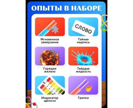 Набор для опытов «Адвент-календарь», опыты, 13 опытов
