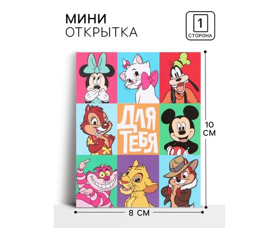 Открытка-мини "Друзья" 8 × 10 см