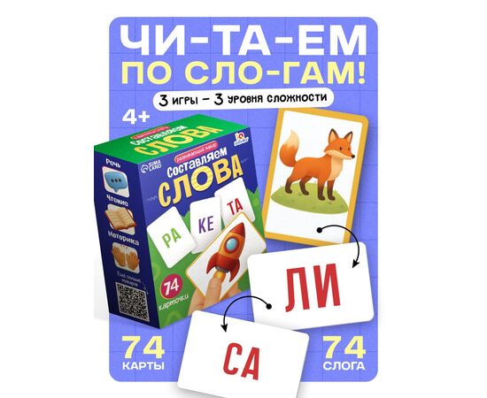 Обучающие карточки "Составляем слова", 74 карточки