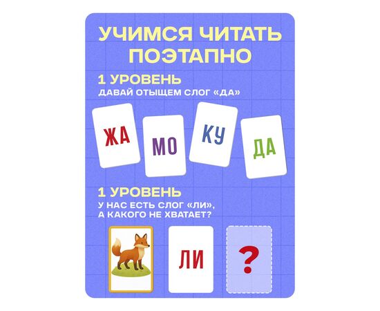 Обучающие карточки "Составляем слова", 74 карточки