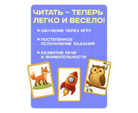 Обучающие карточки "Составляем слова", 74 карточки