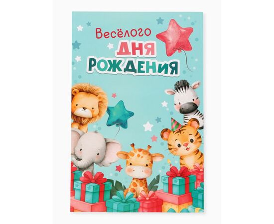 Открытка с карманом для денег "Веселого дня рождения" 19 × 29 см