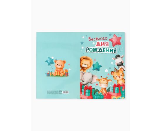 Открытка с карманом для денег "Веселого дня рождения" 19 × 29 см