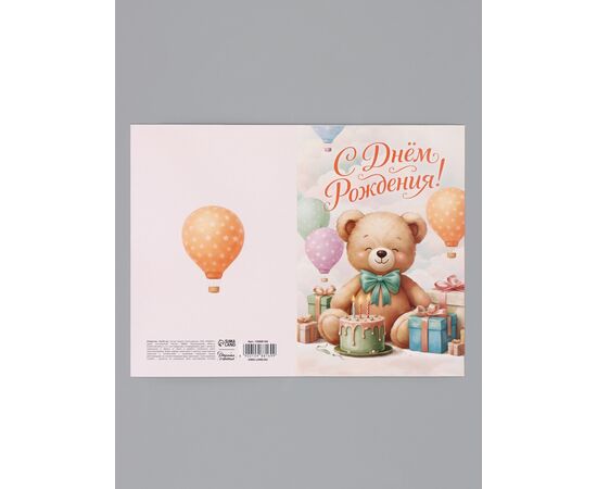 Открытка "С Днем Рождения! Мишка" 12 × 18 см
