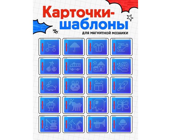 Магнитный планшет и доска для рисования 2 в 1 ЭВРИКИ 378 отверстий, 20 карточек