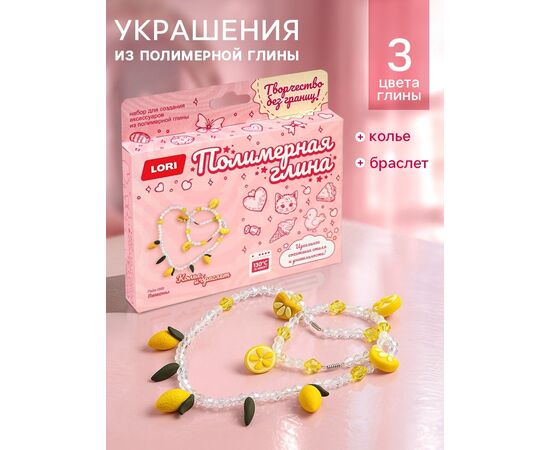 Украшения из полимерной глины "Колье и браслет. Лимоны"