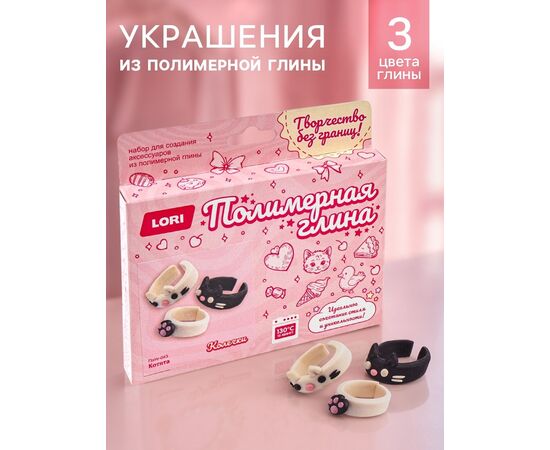 Украшения из полимерной глины "Колечки. Котята"