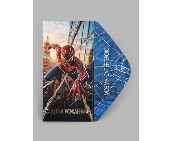Конверт для денег "С Днем рождения! Супергерой" 16,5 × 8 см