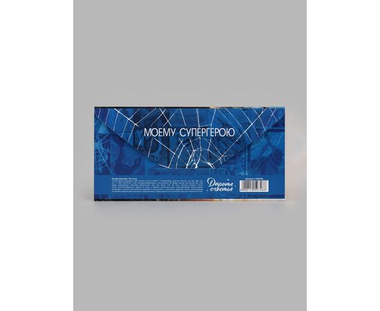 Конверт для денег "С Днем рождения! Супергерой" 16,5 × 8 см