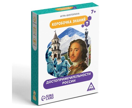Настольная игра-викторина "Коробочка знаний. Достопримечательности России"