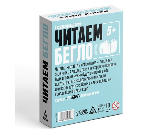 Настольная развивающая игра "Читаем бегло"